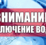 Отключение питьевой воды - Село Карабудахкент