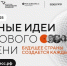 Дагестанцев приглашают на форум «Сильные идеи для нового времени». - Карабудахкентский район