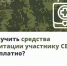 Предоставление средств реабилитации - Карабудахкентский район