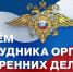 С Днём сотрудника органов внутренних дел! - Карабудахкентский район