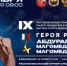 IX Республиканский турнир по ушу саньда памяти Героя России Абдурагимова Магомедшамиля - Карабудахкентский район