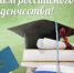 Дорогие студенты и учащиеся, уважаемые наставники! - Карабудахкентский район