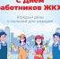 С Днём работников ЖКХ - Карабудахкентский район