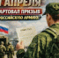 С 1 апреля стартовала весенняя призывная кампания 2026 года - Карабудахкентский район
